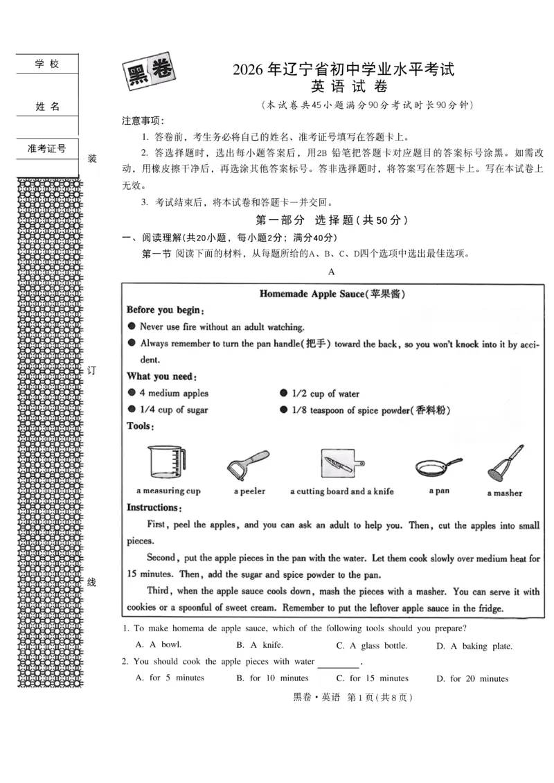 2026《万唯中考&bull;辽宁黑白卷》英语黑卷A4_2026中考押题卷合集_2026《万唯中考黑白卷》地方版(1)_2026《万唯中考&bull;辽宁黑白卷》7科_2026《万唯中考&bull;辽宁黑白卷》英语