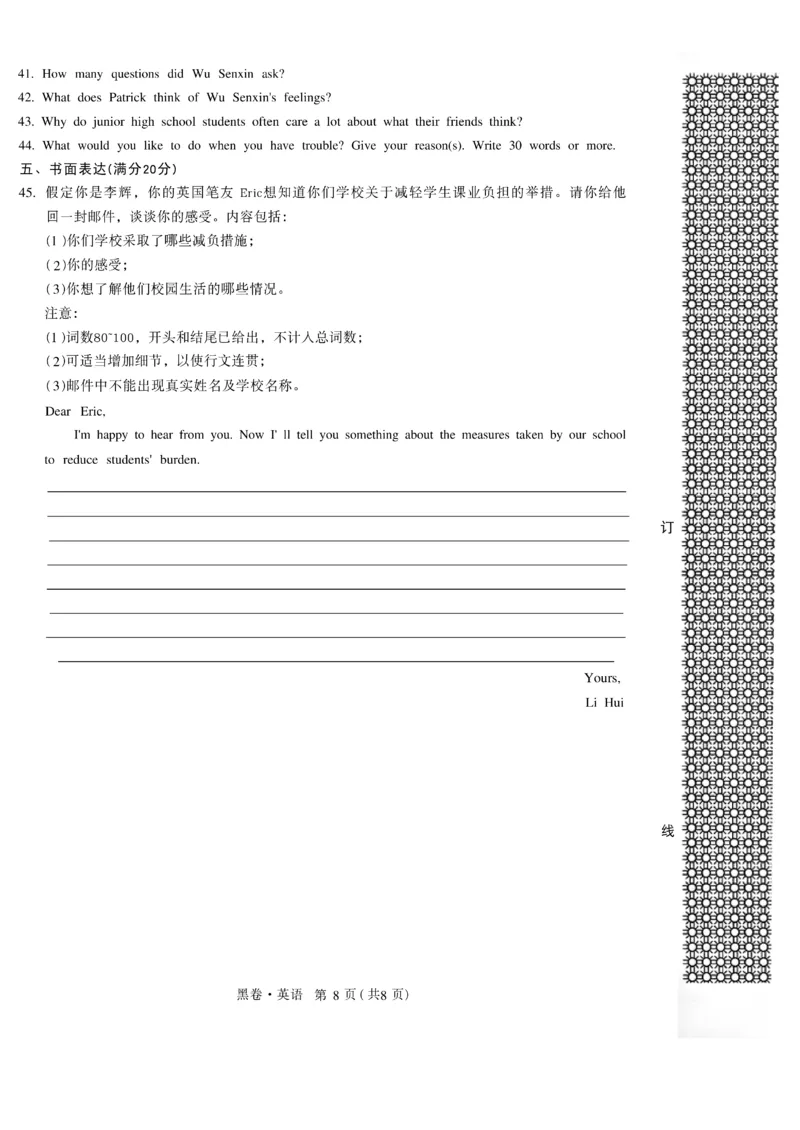 2026《万唯中考&bull;辽宁黑白卷》英语黑卷A4_2026中考押题卷合集_2026《万唯中考黑白卷》地方版(1)_2026《万唯中考&bull;辽宁黑白卷》7科_2026《万唯中考&bull;辽宁黑白卷》英语