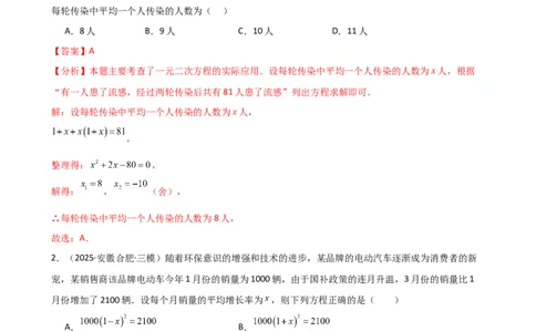 专题21.12实际问题与一元二次方程（分层专项练习）（人教版）（教师版）_人教版数学九年级上册_版本二_九年级数学上册（人教版）_专题突破练习-V4_2026版