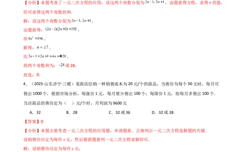 专题21.12实际问题与一元二次方程（分层专项练习）（人教版）（教师版）_人教版数学九年级上册_版本二_九年级数学上册（人教版）_专题突破练习-V4_2026版