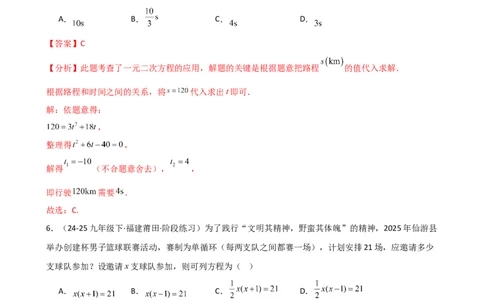专题21.12实际问题与一元二次方程（分层专项练习）（人教版）（教师版）_人教版数学九年级上册_版本二_九年级数学上册（人教版）_专题突破练习-V4_2026版