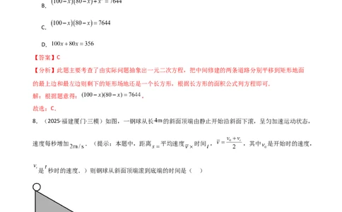 专题21.12实际问题与一元二次方程（分层专项练习）（人教版）（教师版）_人教版数学九年级上册_版本二_九年级数学上册（人教版）_专题突破练习-V4_2026版