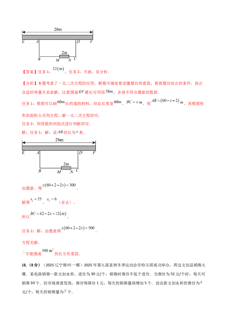 专题21.12实际问题与一元二次方程（分层专项练习）（人教版）（教师版）_人教版数学九年级上册_版本二_九年级数学上册（人教版）_专题突破练习-V4_2026版