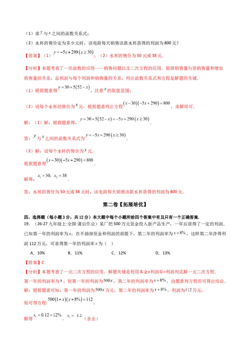 专题21.12实际问题与一元二次方程（分层专项练习）（人教版）（教师版）_人教版数学九年级上册_版本二_九年级数学上册（人教版）_专题突破练习-V4_2026版