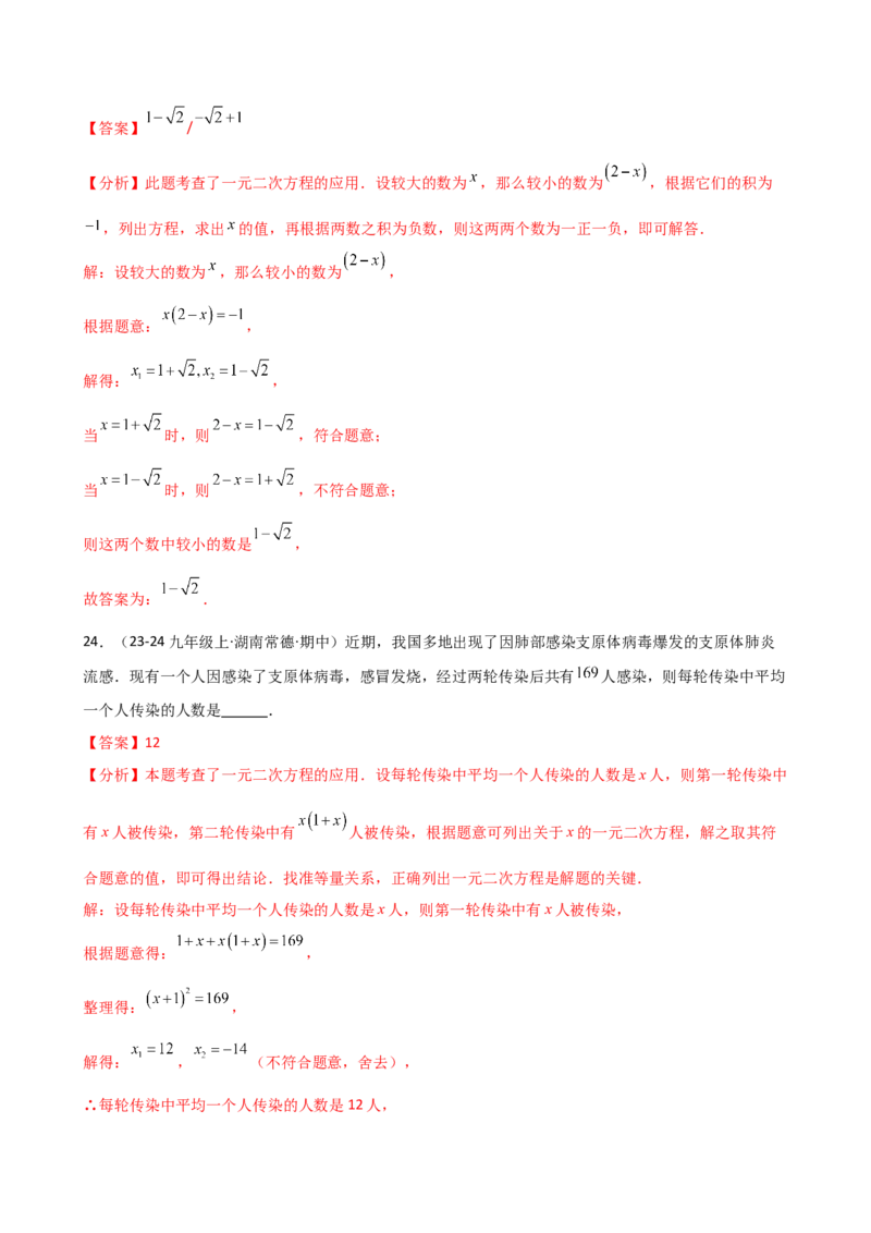专题21.12实际问题与一元二次方程（分层专项练习）（人教版）（教师版）_人教版数学九年级上册_版本二_九年级数学上册（人教版）_专题突破练习-V4_2026版
