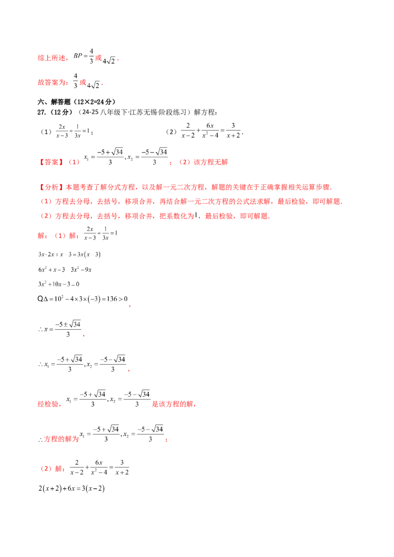 专题21.12实际问题与一元二次方程（分层专项练习）（人教版）（教师版）_人教版数学九年级上册_版本二_九年级数学上册（人教版）_专题突破练习-V4_2026版