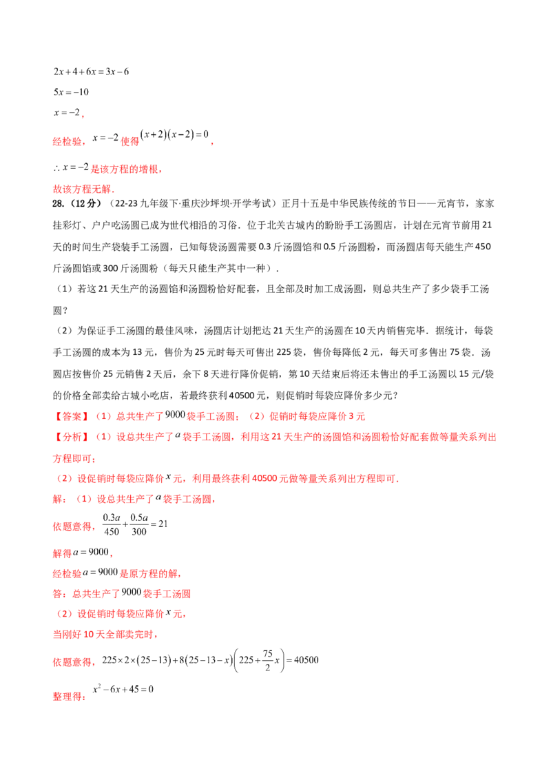 专题21.12实际问题与一元二次方程（分层专项练习）（人教版）（教师版）_人教版数学九年级上册_版本二_九年级数学上册（人教版）_专题突破练习-V4_2026版