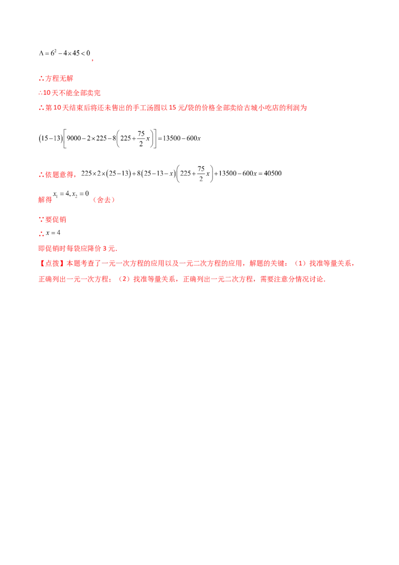 专题21.12实际问题与一元二次方程（分层专项练习）（人教版）（教师版）_人教版数学九年级上册_版本二_九年级数学上册（人教版）_专题突破练习-V4_2026版