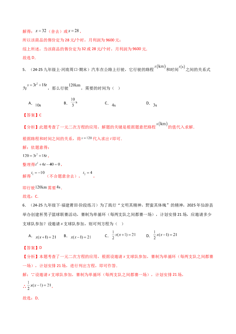 专题21.12实际问题与一元二次方程（分层专项练习）（人教版）（教师版）_人教版数学九年级上册_版本二_九年级数学上册（人教版）_专题突破练习-V4_2026版