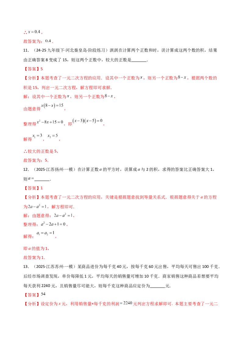 专题21.12实际问题与一元二次方程（分层专项练习）（人教版）（教师版）_人教版数学九年级上册_版本二_九年级数学上册（人教版）_专题突破练习-V4_2026版