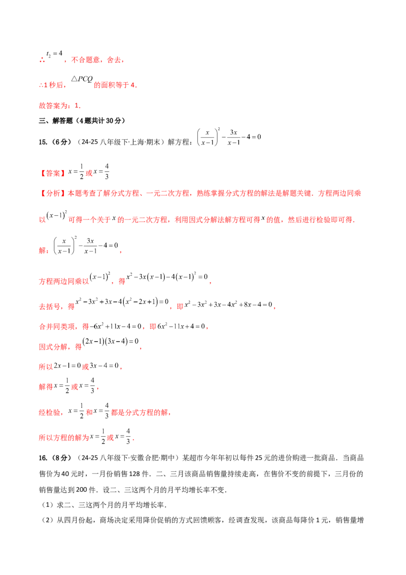 专题21.12实际问题与一元二次方程（分层专项练习）（人教版）（教师版）_人教版数学九年级上册_版本二_九年级数学上册（人教版）_专题突破练习-V4_2026版