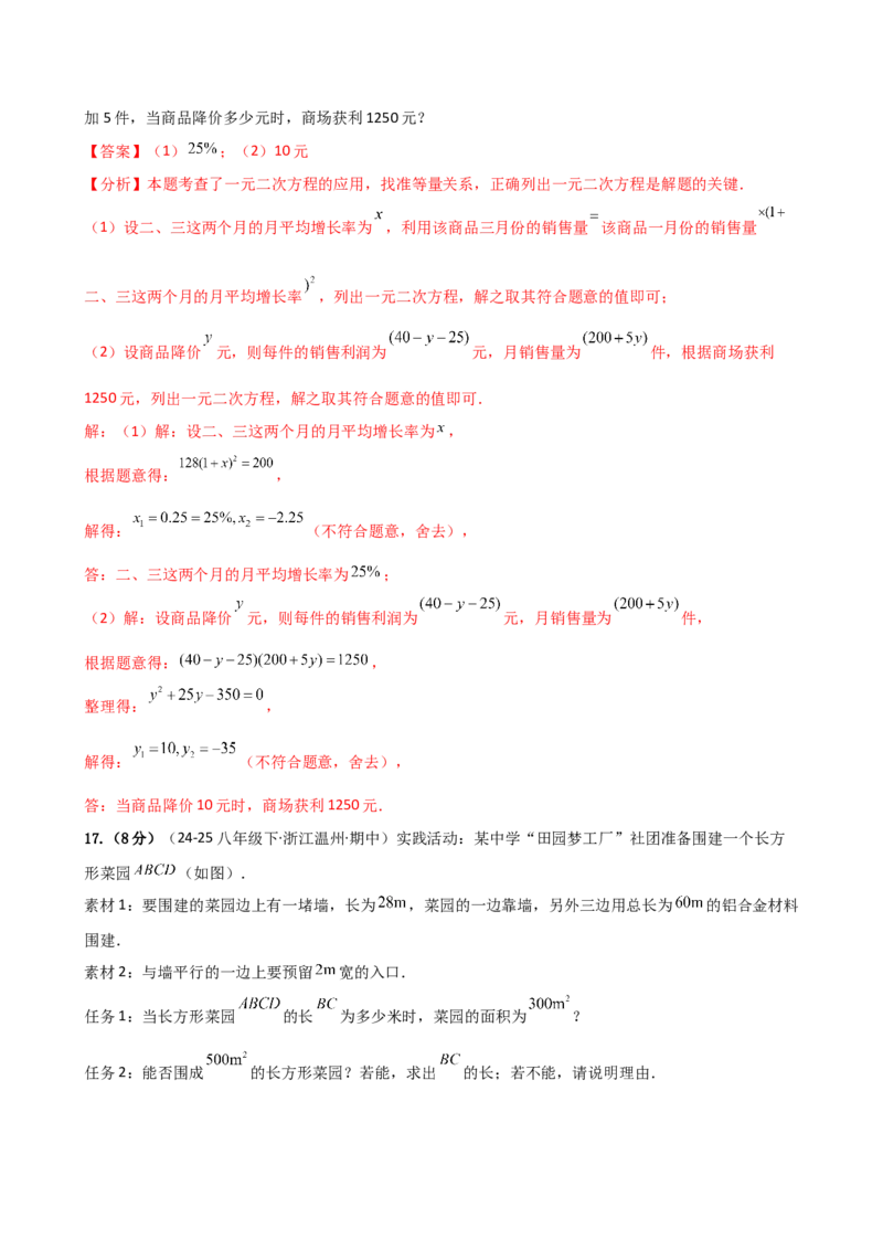 专题21.12实际问题与一元二次方程（分层专项练习）（人教版）（教师版）_人教版数学九年级上册_版本二_九年级数学上册（人教版）_专题突破练习-V4_2026版