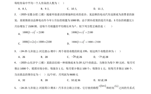 专题21.12实际问题与一元二次方程（分层专项练习）（人教版）（学生版）_人教版数学九年级上册_版本二_九年级数学上册（人教版）_专题突破练习-V4_2026版