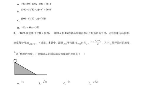 专题21.12实际问题与一元二次方程（分层专项练习）（人教版）（学生版）_人教版数学九年级上册_版本二_九年级数学上册（人教版）_专题突破练习-V4_2026版