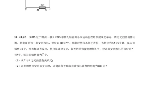 专题21.12实际问题与一元二次方程（分层专项练习）（人教版）（学生版）_人教版数学九年级上册_版本二_九年级数学上册（人教版）_专题突破练习-V4_2026版