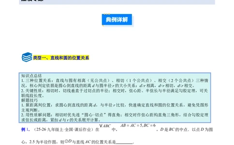 专题16直线和圆的位置关系的六类综合题型（压轴题专项训练）（教师版）_人教版数学九年级上册_版本二_九年级数学上册（人教版）_压轴题专项-V5_2026版