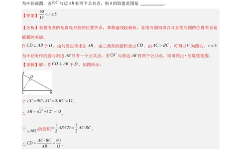 专题16直线和圆的位置关系的六类综合题型（压轴题专项训练）（教师版）_人教版数学九年级上册_版本二_九年级数学上册（人教版）_压轴题专项-V5_2026版
