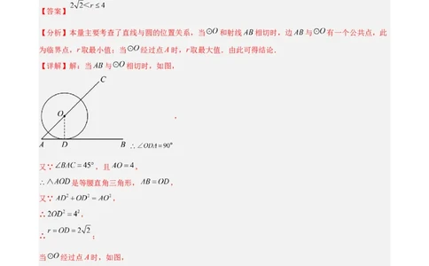专题16直线和圆的位置关系的六类综合题型（压轴题专项训练）（教师版）_人教版数学九年级上册_版本二_九年级数学上册（人教版）_压轴题专项-V5_2026版