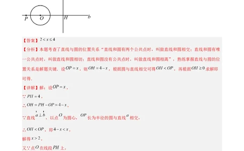 专题16直线和圆的位置关系的六类综合题型（压轴题专项训练）（教师版）_人教版数学九年级上册_版本二_九年级数学上册（人教版）_压轴题专项-V5_2026版