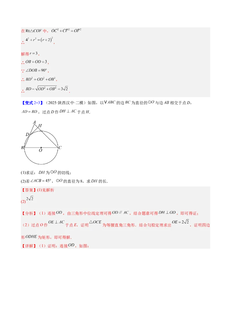 专题16直线和圆的位置关系的六类综合题型（压轴题专项训练）（教师版）_人教版数学九年级上册_版本二_九年级数学上册（人教版）_压轴题专项-V5_2026版