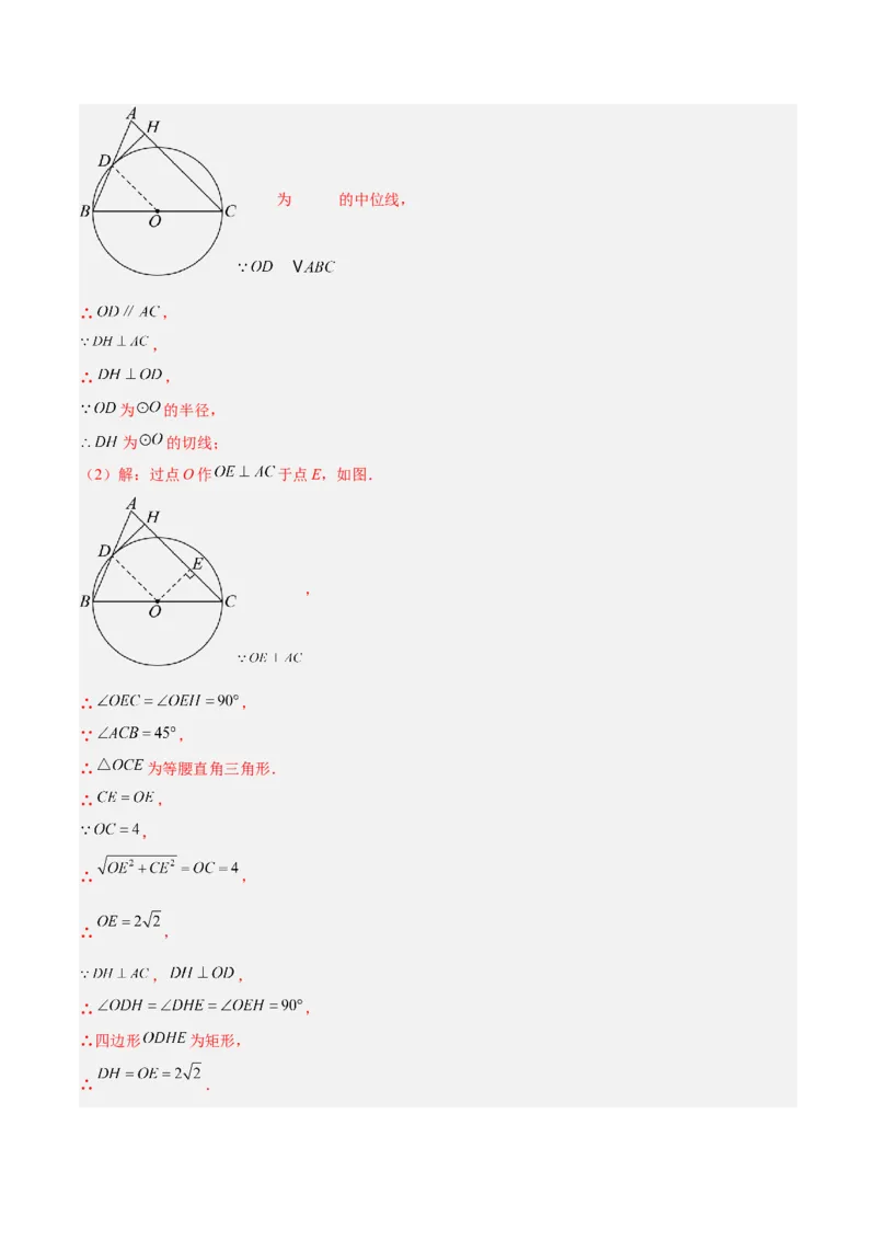 专题16直线和圆的位置关系的六类综合题型（压轴题专项训练）（教师版）_人教版数学九年级上册_版本二_九年级数学上册（人教版）_压轴题专项-V5_2026版
