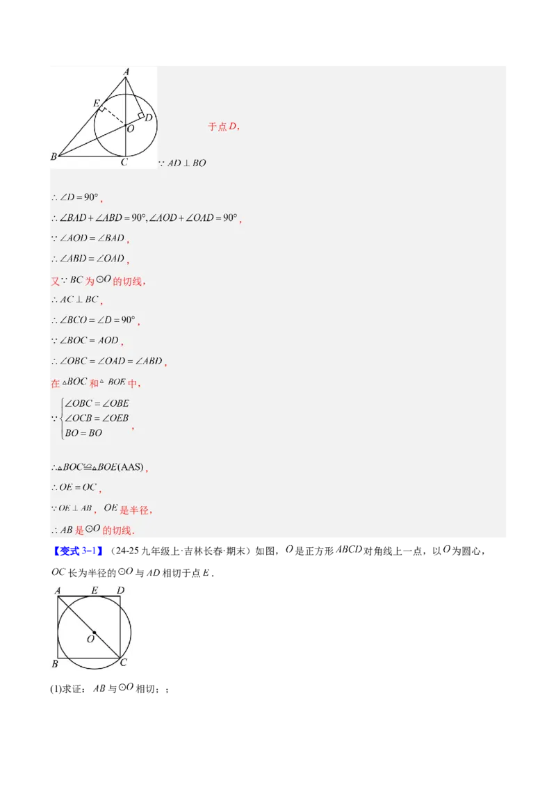 专题16直线和圆的位置关系的六类综合题型（压轴题专项训练）（教师版）_人教版数学九年级上册_版本二_九年级数学上册（人教版）_压轴题专项-V5_2026版