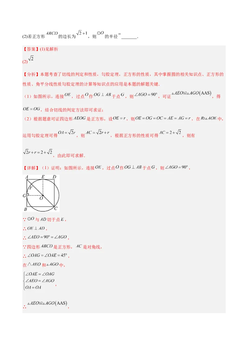 专题16直线和圆的位置关系的六类综合题型（压轴题专项训练）（教师版）_人教版数学九年级上册_版本二_九年级数学上册（人教版）_压轴题专项-V5_2026版