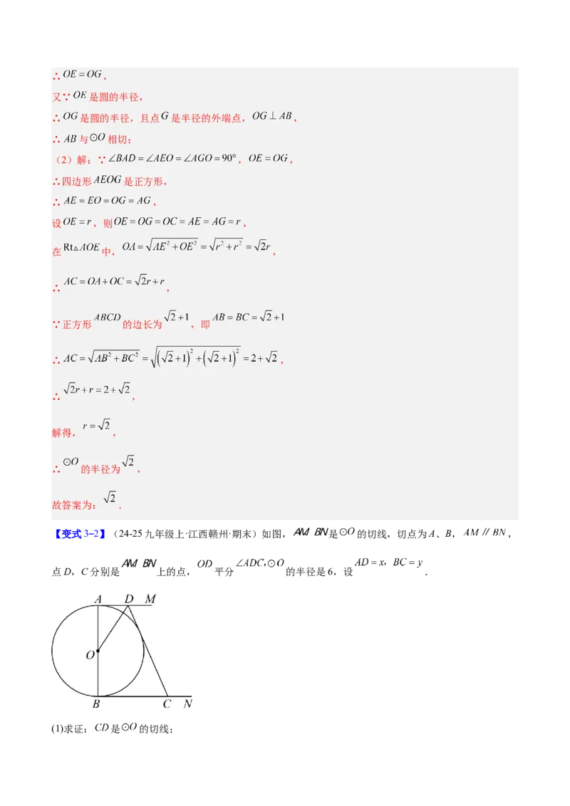 专题16直线和圆的位置关系的六类综合题型（压轴题专项训练）（教师版）_人教版数学九年级上册_版本二_九年级数学上册（人教版）_压轴题专项-V5_2026版