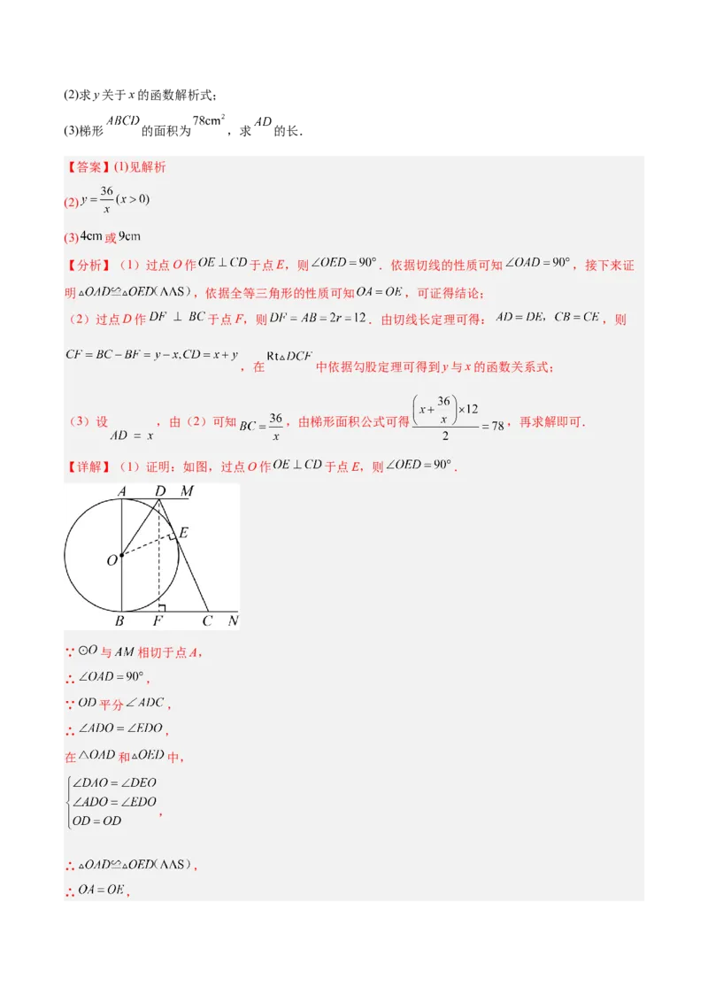 专题16直线和圆的位置关系的六类综合题型（压轴题专项训练）（教师版）_人教版数学九年级上册_版本二_九年级数学上册（人教版）_压轴题专项-V5_2026版