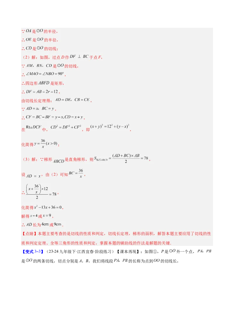 专题16直线和圆的位置关系的六类综合题型（压轴题专项训练）（教师版）_人教版数学九年级上册_版本二_九年级数学上册（人教版）_压轴题专项-V5_2026版