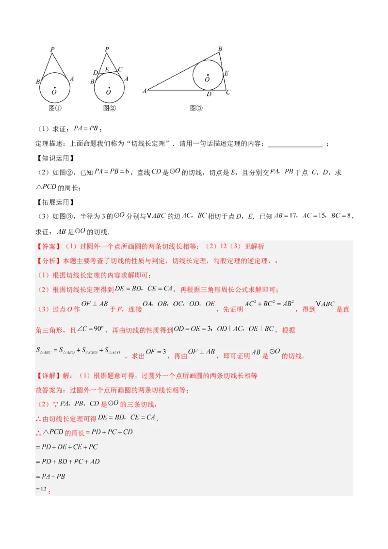 专题16直线和圆的位置关系的六类综合题型（压轴题专项训练）（教师版）_人教版数学九年级上册_版本二_九年级数学上册（人教版）_压轴题专项-V5_2026版