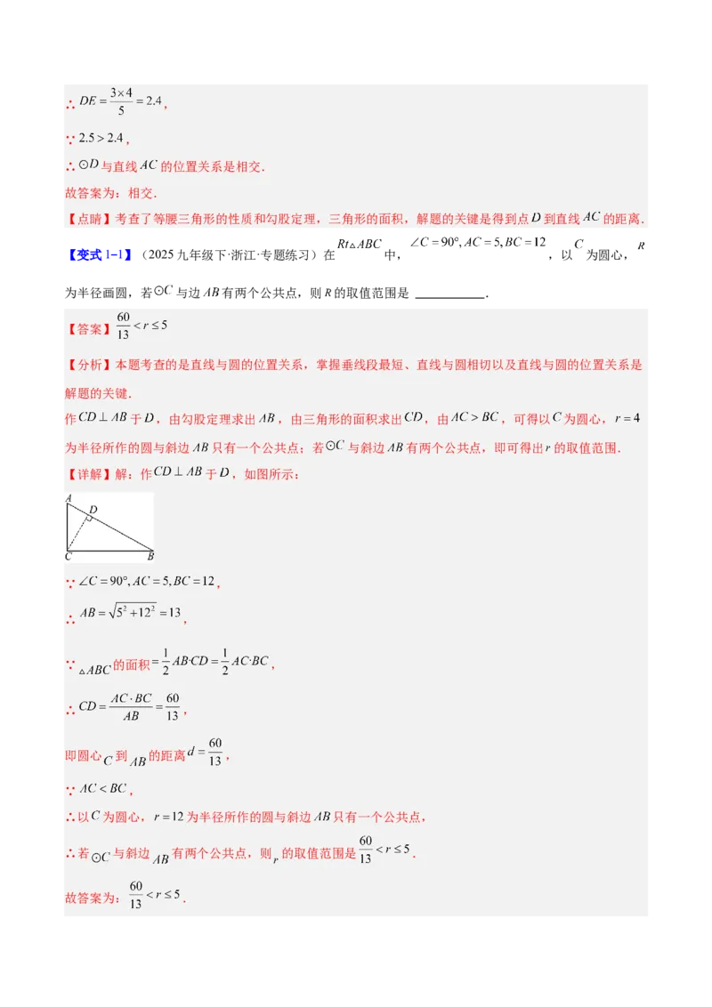 专题16直线和圆的位置关系的六类综合题型（压轴题专项训练）（教师版）_人教版数学九年级上册_版本二_九年级数学上册（人教版）_压轴题专项-V5_2026版