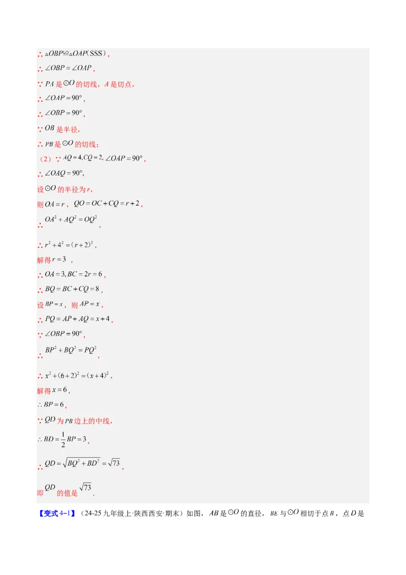 专题16直线和圆的位置关系的六类综合题型（压轴题专项训练）（教师版）_人教版数学九年级上册_版本二_九年级数学上册（人教版）_压轴题专项-V5_2026版