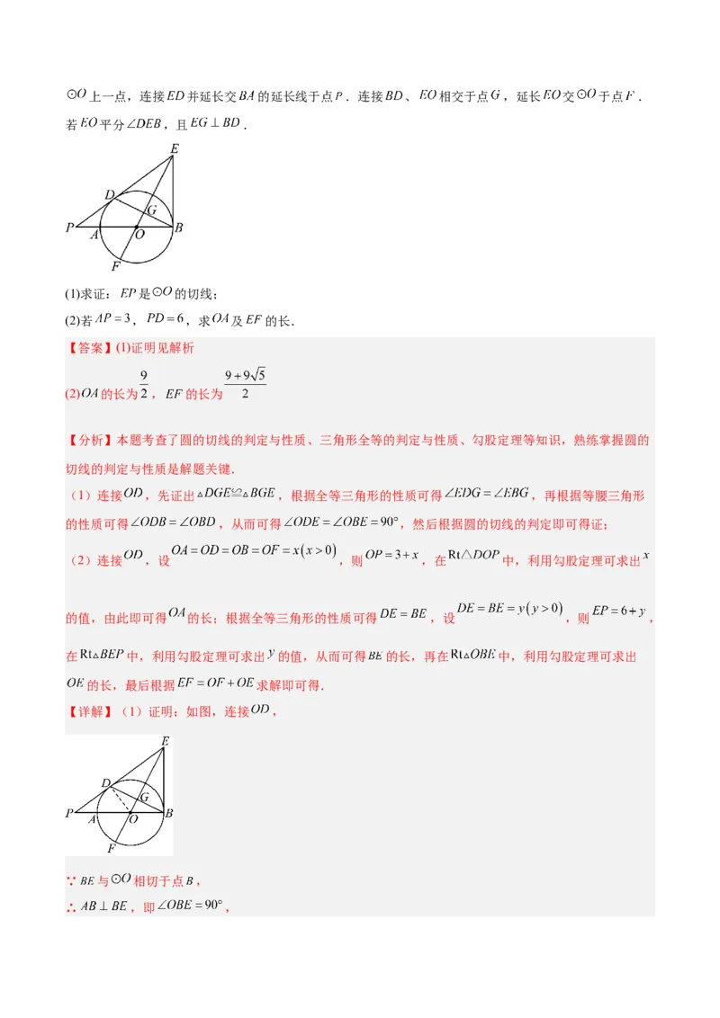 专题16直线和圆的位置关系的六类综合题型（压轴题专项训练）（教师版）_人教版数学九年级上册_版本二_九年级数学上册（人教版）_压轴题专项-V5_2026版
