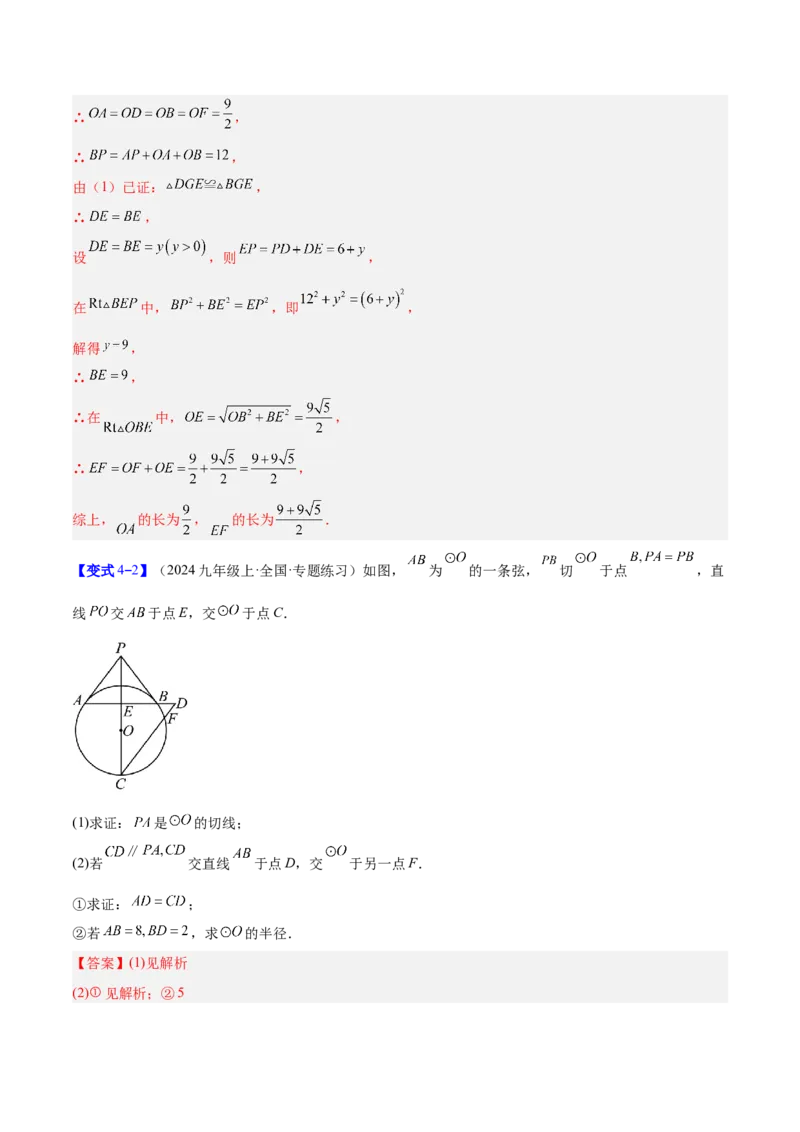 专题16直线和圆的位置关系的六类综合题型（压轴题专项训练）（教师版）_人教版数学九年级上册_版本二_九年级数学上册（人教版）_压轴题专项-V5_2026版