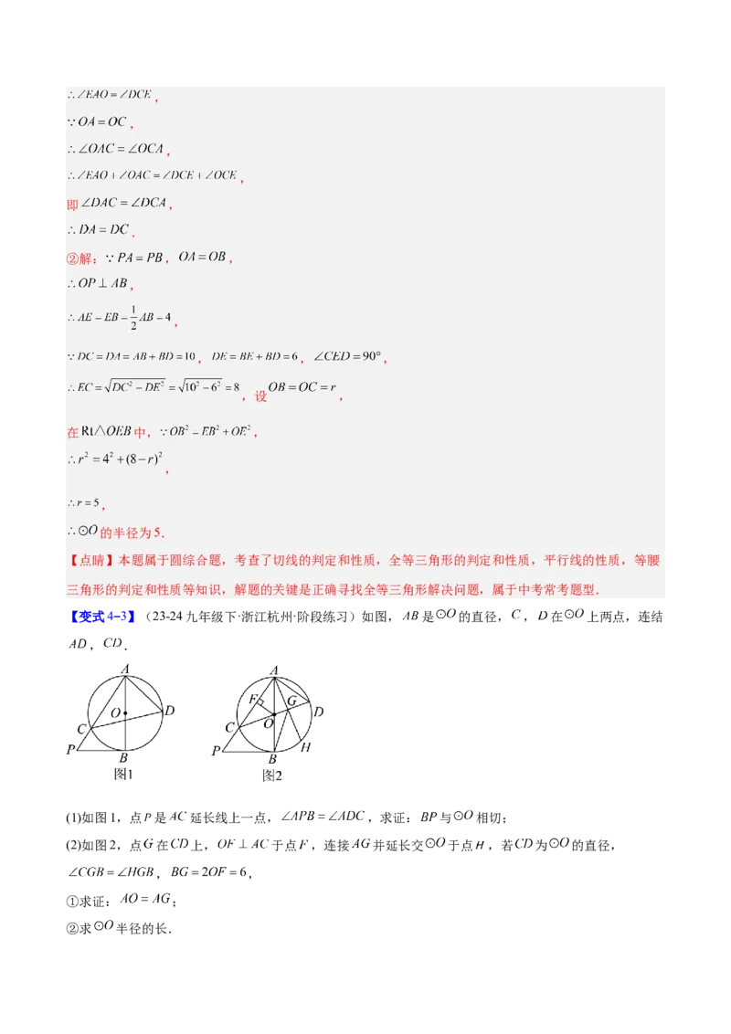 专题16直线和圆的位置关系的六类综合题型（压轴题专项训练）（教师版）_人教版数学九年级上册_版本二_九年级数学上册（人教版）_压轴题专项-V5_2026版