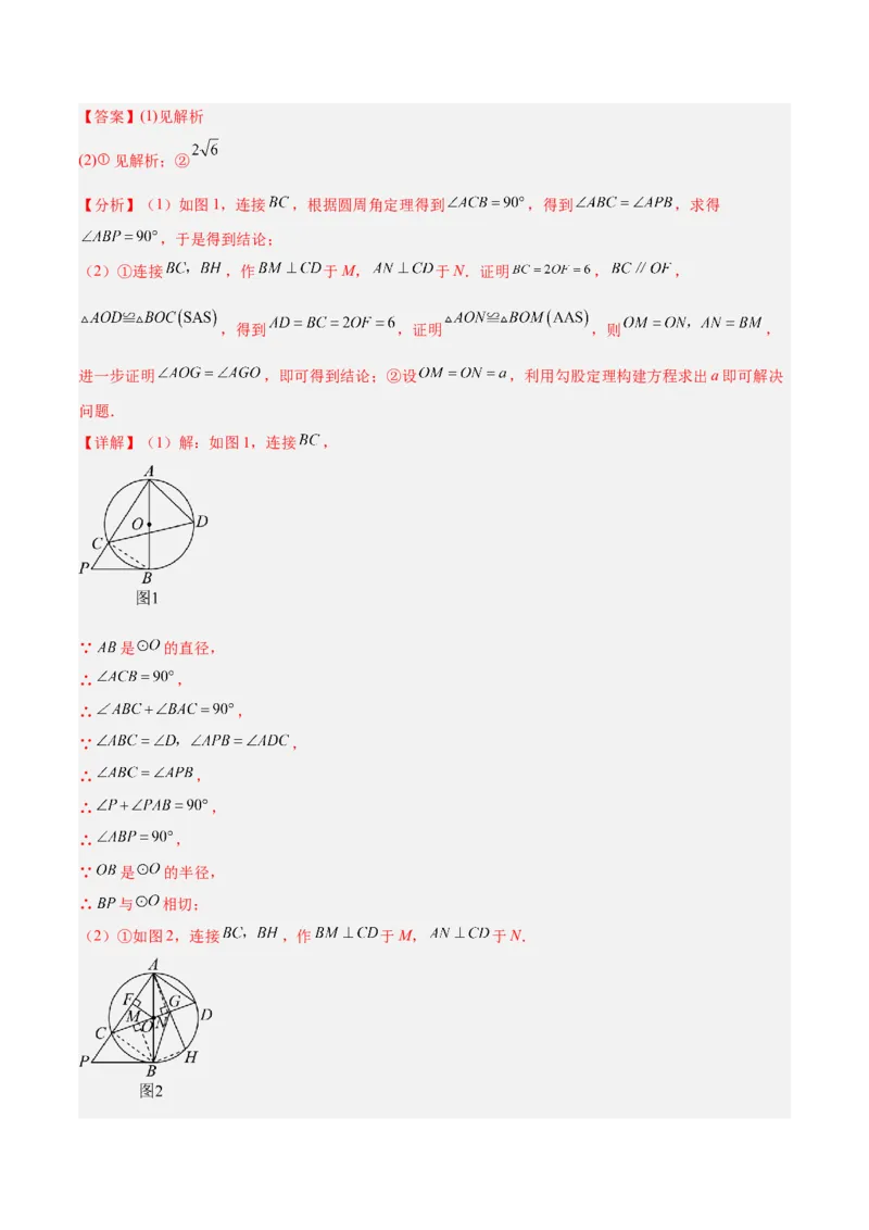 专题16直线和圆的位置关系的六类综合题型（压轴题专项训练）（教师版）_人教版数学九年级上册_版本二_九年级数学上册（人教版）_压轴题专项-V5_2026版