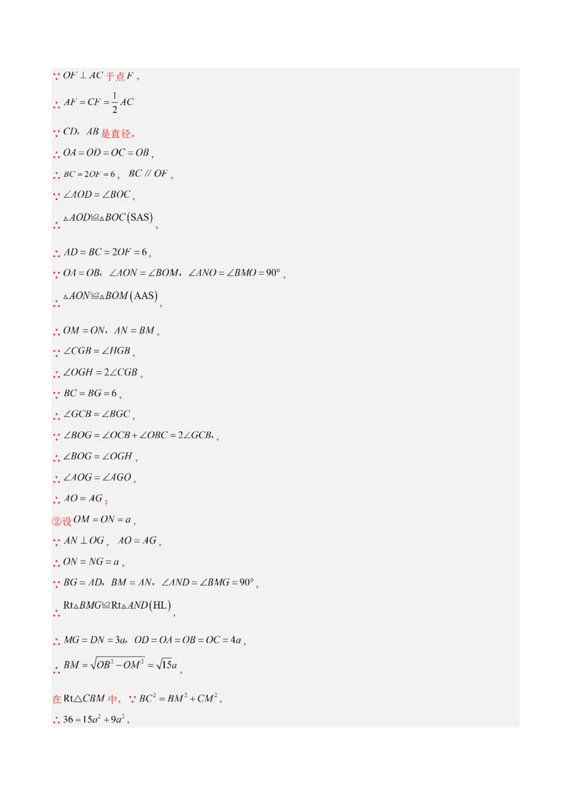 专题16直线和圆的位置关系的六类综合题型（压轴题专项训练）（教师版）_人教版数学九年级上册_版本二_九年级数学上册（人教版）_压轴题专项-V5_2026版