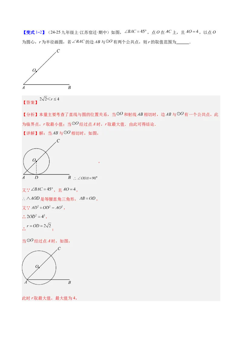 专题16直线和圆的位置关系的六类综合题型（压轴题专项训练）（教师版）_人教版数学九年级上册_版本二_九年级数学上册（人教版）_压轴题专项-V5_2026版
