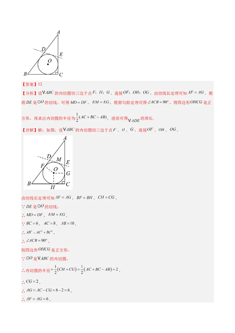 专题16直线和圆的位置关系的六类综合题型（压轴题专项训练）（教师版）_人教版数学九年级上册_版本二_九年级数学上册（人教版）_压轴题专项-V5_2026版