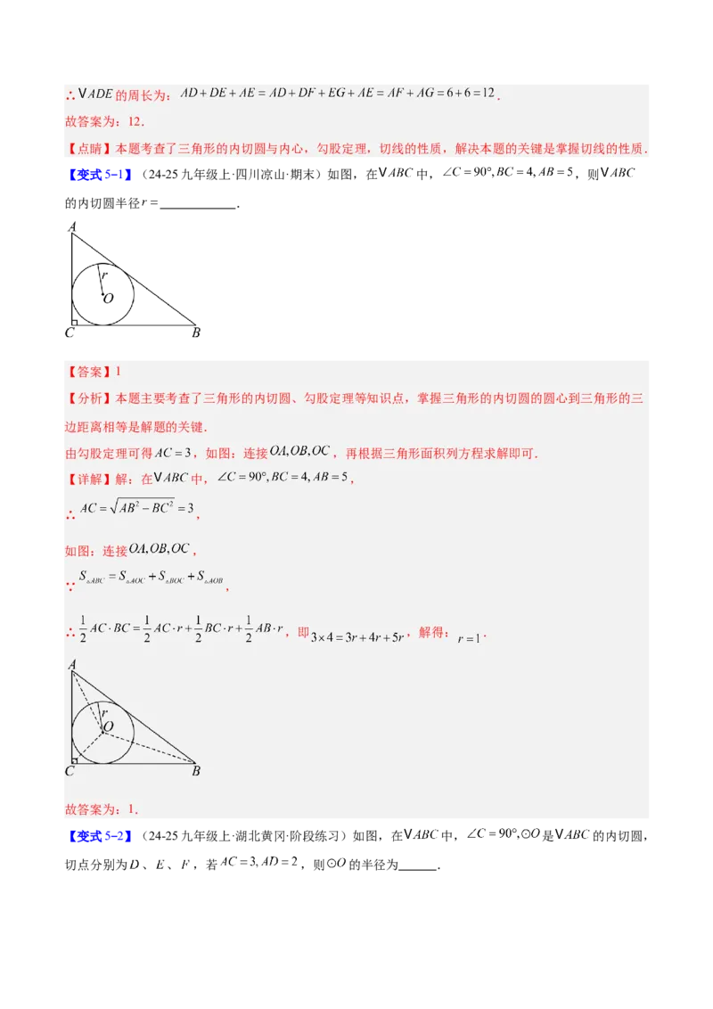 专题16直线和圆的位置关系的六类综合题型（压轴题专项训练）（教师版）_人教版数学九年级上册_版本二_九年级数学上册（人教版）_压轴题专项-V5_2026版