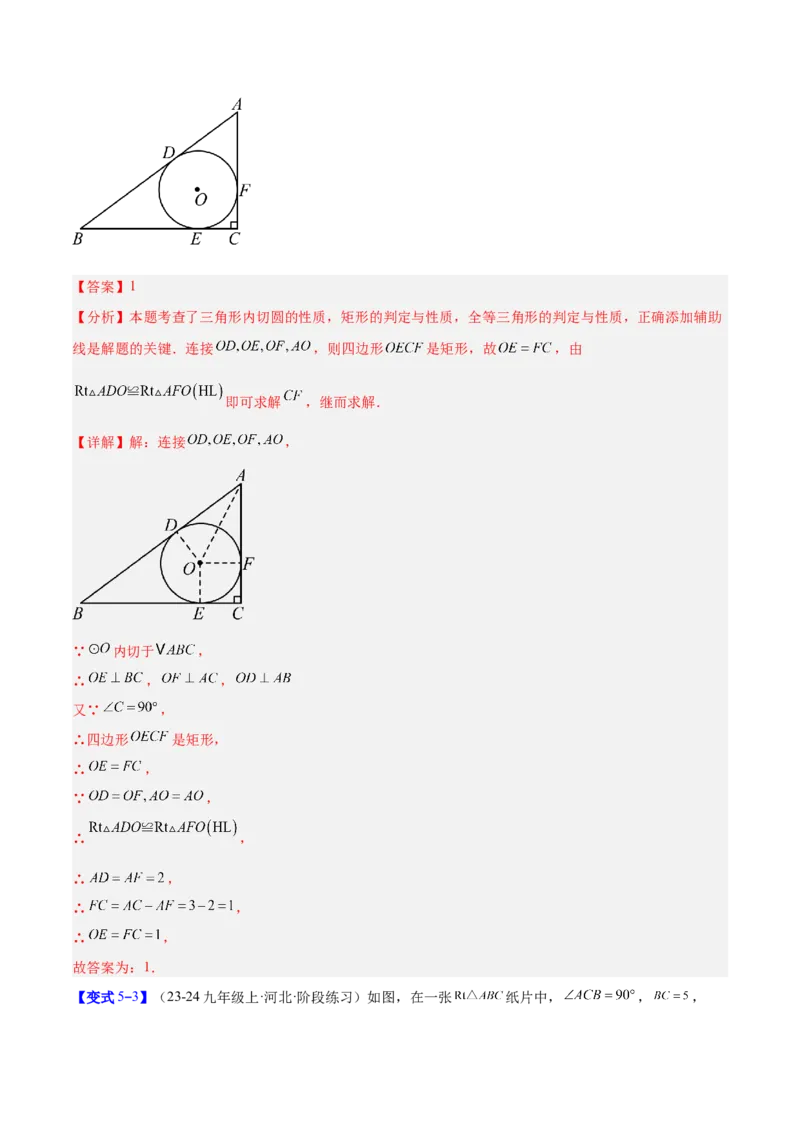 专题16直线和圆的位置关系的六类综合题型（压轴题专项训练）（教师版）_人教版数学九年级上册_版本二_九年级数学上册（人教版）_压轴题专项-V5_2026版