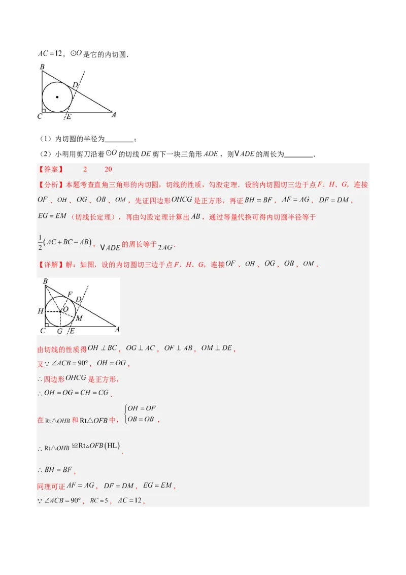 专题16直线和圆的位置关系的六类综合题型（压轴题专项训练）（教师版）_人教版数学九年级上册_版本二_九年级数学上册（人教版）_压轴题专项-V5_2026版