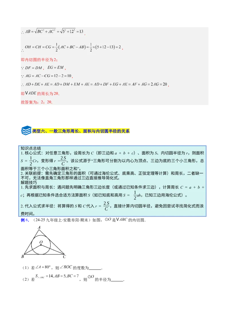 专题16直线和圆的位置关系的六类综合题型（压轴题专项训练）（教师版）_人教版数学九年级上册_版本二_九年级数学上册（人教版）_压轴题专项-V5_2026版