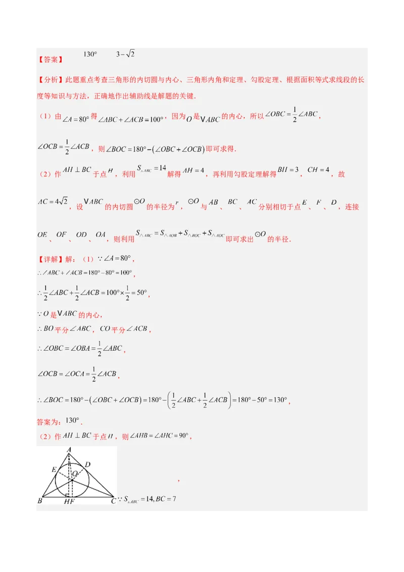 专题16直线和圆的位置关系的六类综合题型（压轴题专项训练）（教师版）_人教版数学九年级上册_版本二_九年级数学上册（人教版）_压轴题专项-V5_2026版
