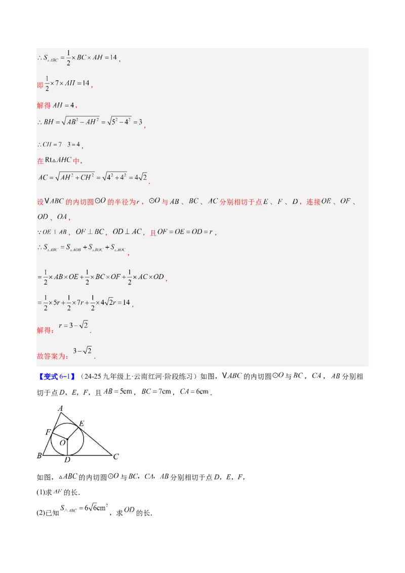 专题16直线和圆的位置关系的六类综合题型（压轴题专项训练）（教师版）_人教版数学九年级上册_版本二_九年级数学上册（人教版）_压轴题专项-V5_2026版