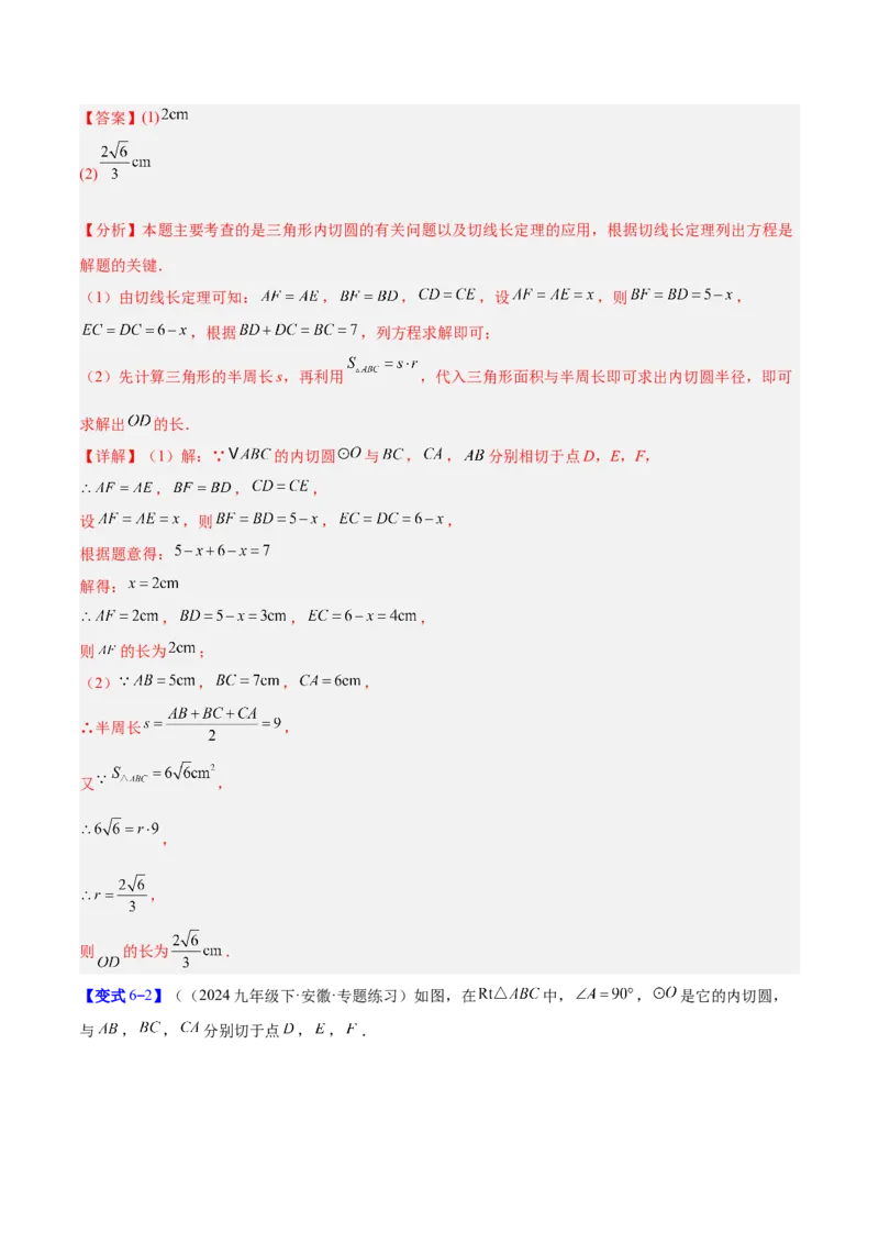 专题16直线和圆的位置关系的六类综合题型（压轴题专项训练）（教师版）_人教版数学九年级上册_版本二_九年级数学上册（人教版）_压轴题专项-V5_2026版