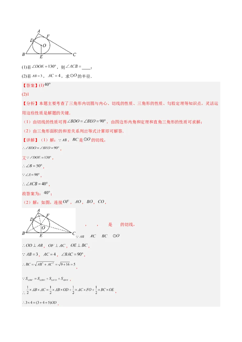 专题16直线和圆的位置关系的六类综合题型（压轴题专项训练）（教师版）_人教版数学九年级上册_版本二_九年级数学上册（人教版）_压轴题专项-V5_2026版