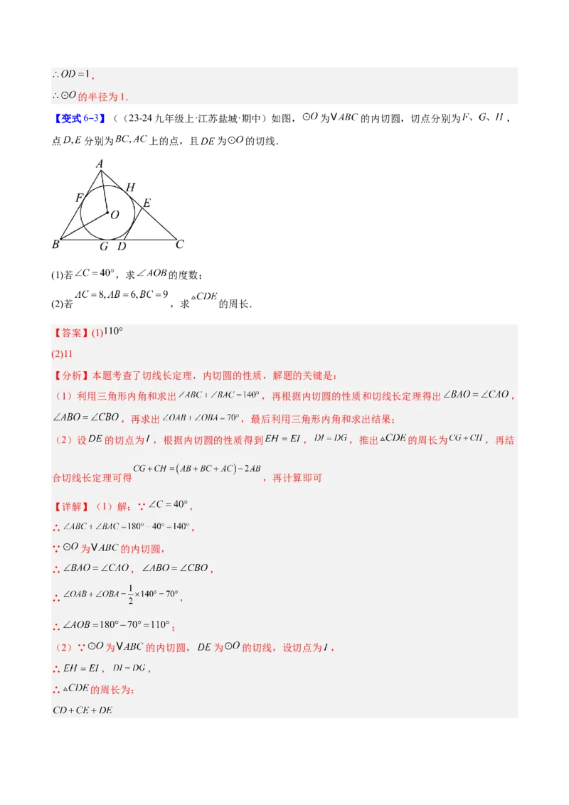 专题16直线和圆的位置关系的六类综合题型（压轴题专项训练）（教师版）_人教版数学九年级上册_版本二_九年级数学上册（人教版）_压轴题专项-V5_2026版