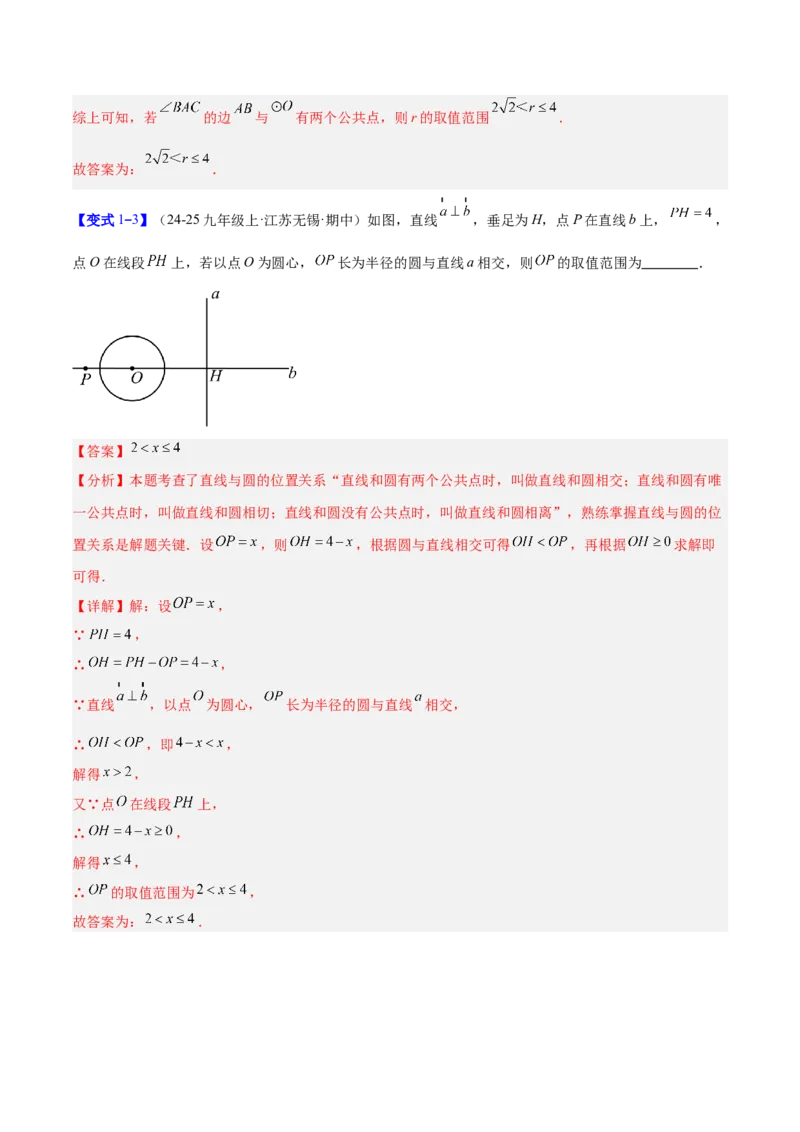 专题16直线和圆的位置关系的六类综合题型（压轴题专项训练）（教师版）_人教版数学九年级上册_版本二_九年级数学上册（人教版）_压轴题专项-V5_2026版